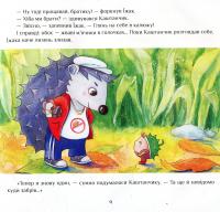 Пригоди Штанька — Катерина Єгорушкіна #10