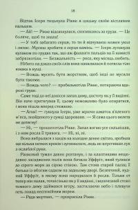 Трохи ненависті. Книга 1 — Джо Аберкромбі #17