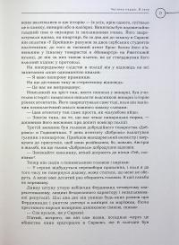 Пригоди бравого вояка Швейка — Ярослав Гашек #24