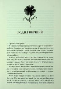 Буря і лють. Книга 1 — Дженніфер Л. Арментраут #4