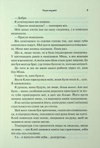 Буря і лють. Книга 1 — Дженніфер Л. Арментраут #6