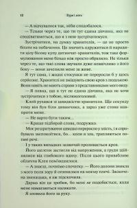 Буря і лють. Книга 1 — Дженніфер Л. Арментраут #9
