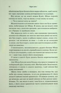 Буря і лють. Книга 1 — Дженніфер Л. Арментраут #11