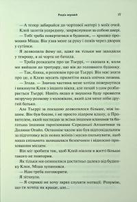 Буря і лють. Книга 1 — Дженніфер Л. Арментраут #14