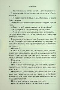 Буря і лють. Книга 1 — Дженніфер Л. Арментраут #15