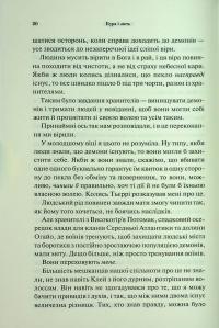 Буря і лють. Книга 1 — Дженніфер Л. Арментраут #17