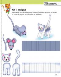 Розвивалочка з котом Тарасиком. 5-6 років — Юлія Каспарова #2