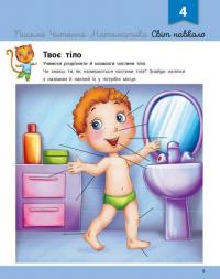 Розвивалочка з котом Тарасиком. 5-6 років — Юлія Каспарова #4