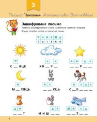 Розвивалочка з котом Тарасиком. 5-6 років — Юлія Каспарова #5