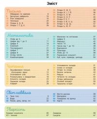 Розвивалочка з котом Тарасиком. 5-6 років — Юлія Каспарова #6