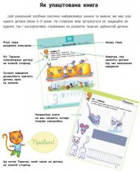 Розвивалочка з котом Тарасиком. 5-6 років — Юлія Каспарова #7