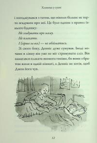 Хлопець у сукні — Девід Вольямс #13