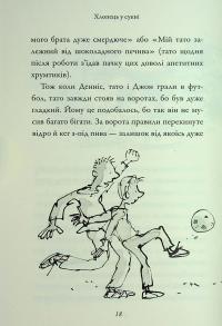 Хлопець у сукні — Девід Вольямс #19