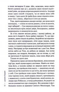 Людина в лабіринті. Книга 3 — Донато Каррізі #6