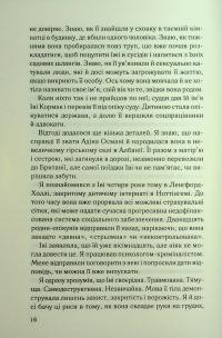 Дитя шторму. Книга 4 — Майкл Роботем #10