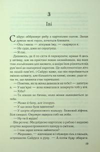Дитя шторму. Книга 4 — Майкл Роботем #13