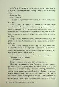 Він. Книга 1 — Саріна Боуен,Елль Кеннеді #6
