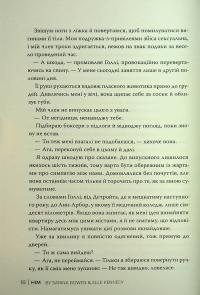 Він. Книга 1 — Саріна Боуен,Елль Кеннеді #16