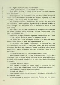 Поцілунок переможця. Книга 3 — Марі Руткоскі #10