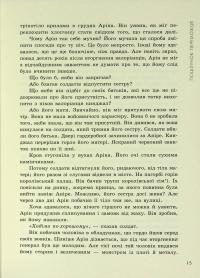 Поцілунок переможця. Книга 3 — Марі Руткоскі #13