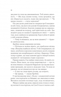 Королева тіней — Сара Маас #18