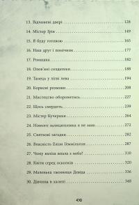 Еліза Геммільтон. Кримінальна справа з валізою — Лінь Ріна #5