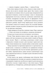 Чорнило. Кров. Сестра. Книжник — Емма Тьорц #6