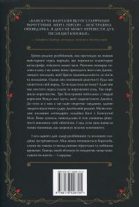 Танець злодіїв — Мері І. Пірсон #2