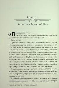 Танець злодіїв — Мері І. Пірсон #5