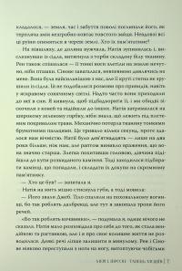 Танець злодіїв — Мері І. Пірсон #6