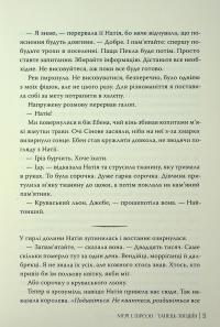 Танець злодіїв — Мері І. Пірсон #8