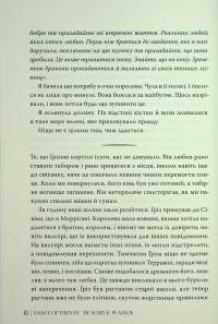 Танець злодіїв — Мері І. Пірсон #9