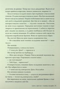 Танець злодіїв — Мері І. Пірсон #10