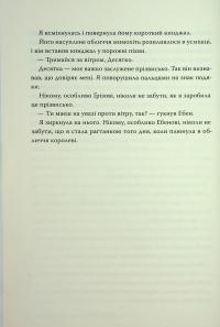 Танець злодіїв — Мері І. Пірсон #11