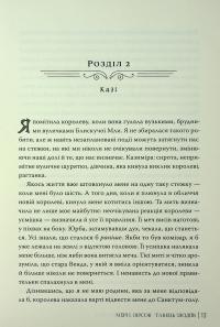 Танець злодіїв — Мері І. Пірсон #12