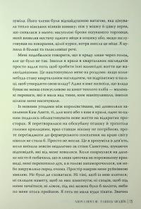 Танець злодіїв — Мері І. Пірсон #14