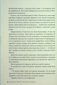 Танець злодіїв — Мері І. Пірсон #15