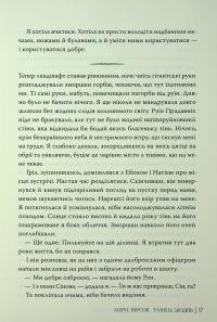 Танець злодіїв — Мері І. Пірсон #16