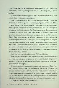 Танець злодіїв — Мері І. Пірсон #17