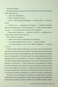 Танець злодіїв — Мері І. Пірсон #18