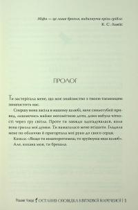 Остання оповідка квіткової нареченої — Рошані Чокши #5