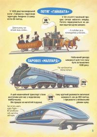 Як це влаштовано: Залізниця — Анна Васильцова,Вікторія Єфіменко #4