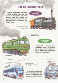 Як це влаштовано: Залізниця — Анна Васильцова,Вікторія Єфіменко #5