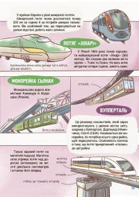 Як це влаштовано: Залізниця — Анна Васильцова,Вікторія Єфіменко #6