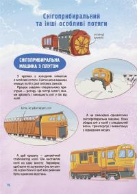 Як це влаштовано: Залізниця — Анна Васильцова,Вікторія Єфіменко #7
