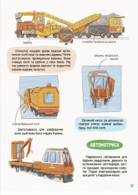 Як це влаштовано: Залізниця — Анна Васильцова,Вікторія Єфіменко #8
