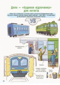 Як це влаштовано: Залізниця — Анна Васильцова,Вікторія Єфіменко #9