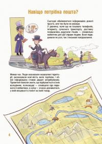 Як це влаштовано: Пошта — Вікторія Карнаушенко #3