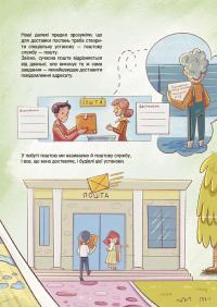 Як це влаштовано: Пошта — Вікторія Карнаушенко #4