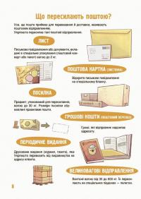 Як це влаштовано: Пошта — Вікторія Карнаушенко #7